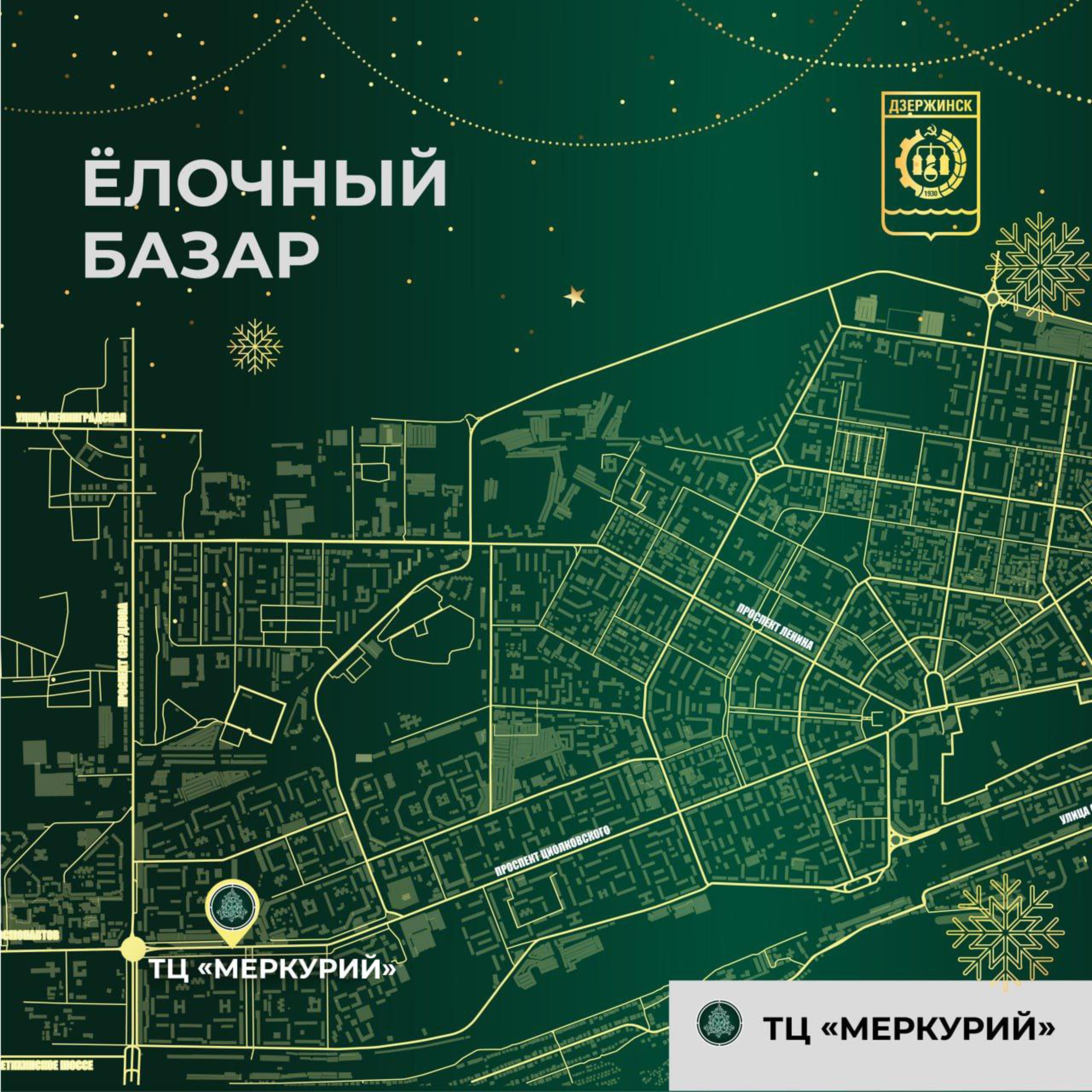 Елочные базары в Дзержинске откроются 21 декабря - Администрация города  Дзержинска